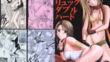RJ003559 img main 160x90 - ユウナリュックダブルハード
