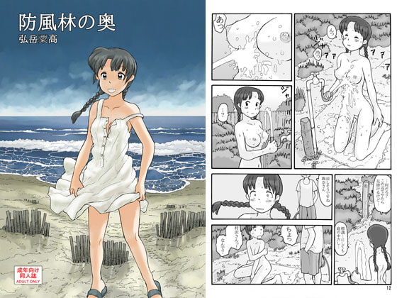 RJ006890 img main - 防風林の奥