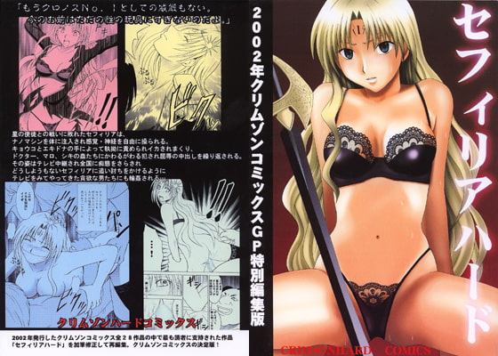 RJ006993 img main - セフィリアハード改訂版