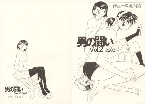 RJ007081 img main - 男の闘い vol.2