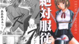 RJ007221 img main 160x90 - 絶対服従