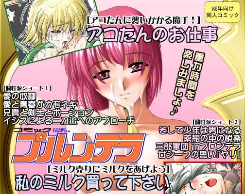 RJ009892 img main - comicプルンテラ