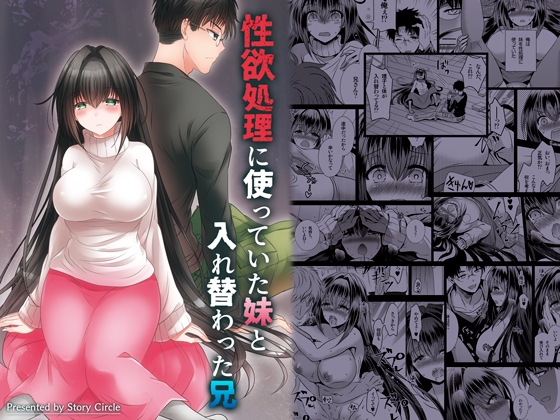 RJ01000290 img main - 性欲処理につかっていた妹と入れ替わった兄