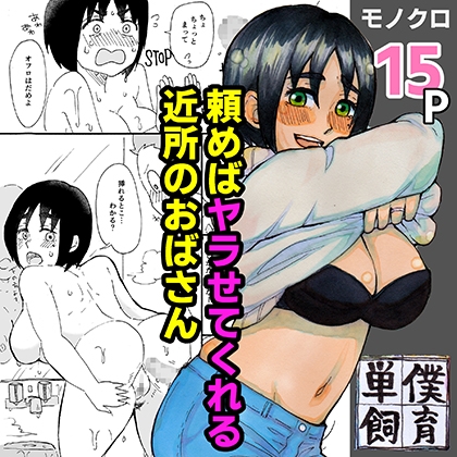RJ01000849 img main - 頼めばヤラせてくれる近所のおばさん