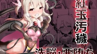 RJ01001317 img main 320x180 - 紅玉汚穢