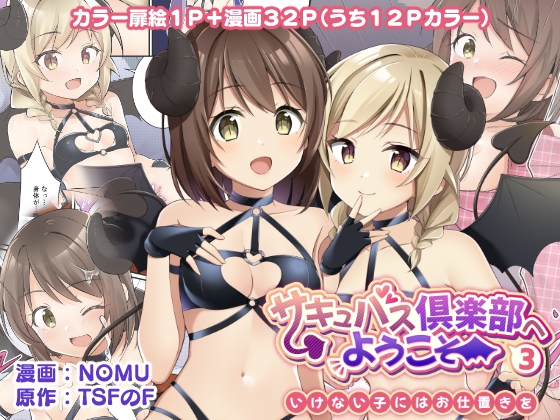 RJ01002845 img main - サキュバス倶楽部へようこそ3 いけない子にはお仕置きを
