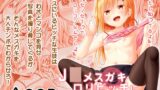 RJ01004075 img main 160x90 - J○メ○ガキ○リビッチに教師は負けない!