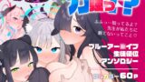 RJ01004690 img main 160x90 - 力強っ!?〜ブルーアー○イブ生徒優位アンソロジー〜