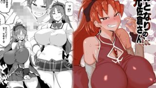 RJ01006104 img main 320x180 - おとなりの元佐倉さんそのに