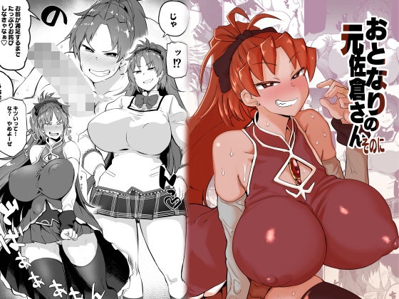 RJ01006104 img main - おとなりの元佐倉さんそのに