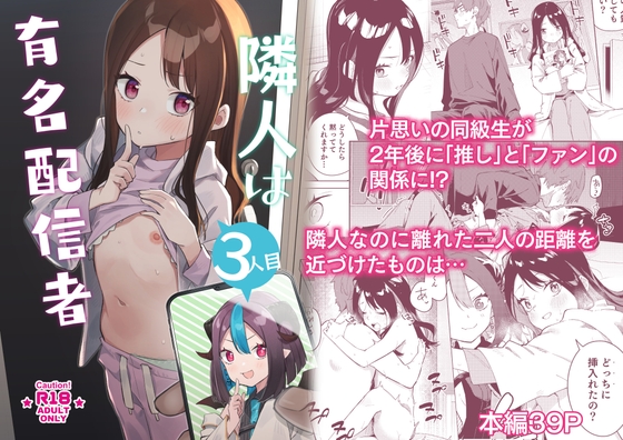 RJ01006252 img main - 隣人は有名配信者3人目