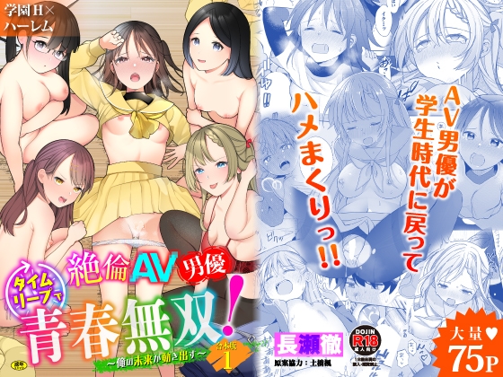 RJ01007657 img main - 絶倫AV男優、タイムリープで青春無双!〜俺の未来が動き出す〜合本版1