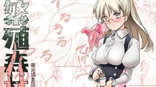 RJ01007709 img main 320x180 - 繁殖森林