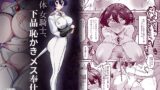 RJ01008045 img main 160x90 - 恵体女騎士、下品恥かきメス奉仕