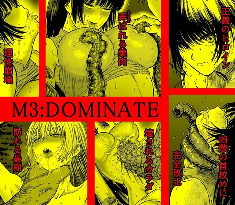 RJ01009112 img main - M3:DOMINATE 肉体と心を支配されたヒロインの末路