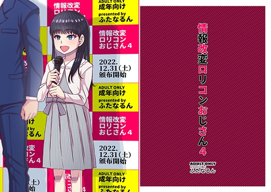 RJ01009304 img main - 情報改変○リコンおじさん4