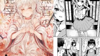 RJ01009720 img main 320x180 - 無音の僥倖