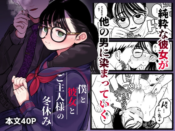 RJ01009869 img main - 僕と彼女とご主人様の冬休み