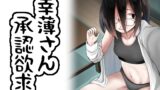 RJ01009928 img main 160x90 - 幸薄さん承認欲求