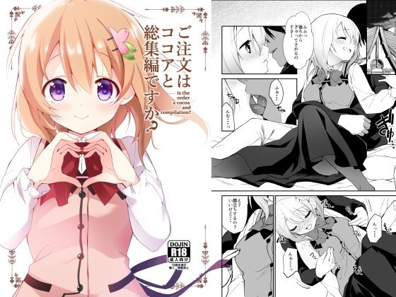 RJ01010258 img main - ご注文はココアと総集編ですか?