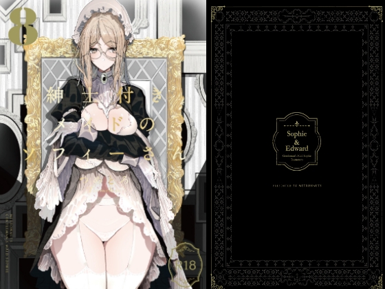 RJ01010712 img main - 紳士付きメイドのソフィーさん 8