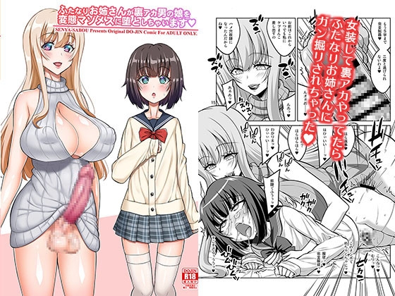 RJ01011315 img main - ふたなりお姉さんが裏アカ男の娘を変態マゾメスに堕としちゃいます