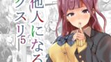 RJ01011973 img main 160x90 - 他人になるクスリ5