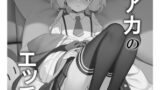 RJ01011980 img main 160x90 - ブルアカのエッチな本2
