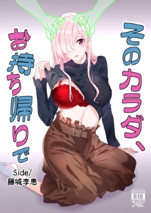 RJ01012123 img main - そのカラダ、お持ち帰りで Side/藤城李恵