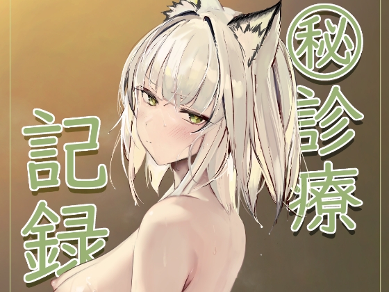 RJ01012388 img main - ㊙診療記録