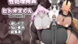 RJ01014128 img main 160x90 - 性処理要員ヒトオスくん 【野ウサギ女子高編】
