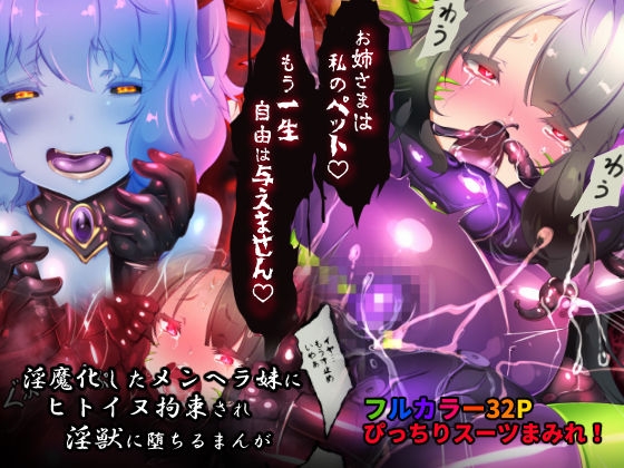 RJ01014155 img main - サキュバス化したメンヘラ妹ちゃんに拉致られてメス犬化調教されるまんが～ヒトイヌ魔界ペットライフ～