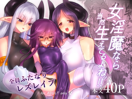 RJ01014527 img main - 女淫魔なら当然生えてるよねッ!!