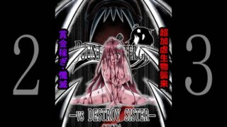 RJ01016095 img main 320x180 - BOUNTY HUNTER GIRL vs DESTROY SISTER(第23話)