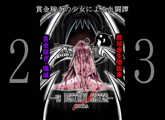 RJ01016095 img main - BOUNTY HUNTER GIRL vs DESTROY SISTER(第23話)