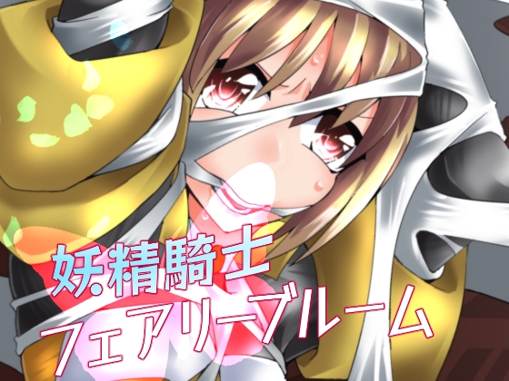 RJ01016460 img main - 妖精騎士フェアリーブルーム第5話