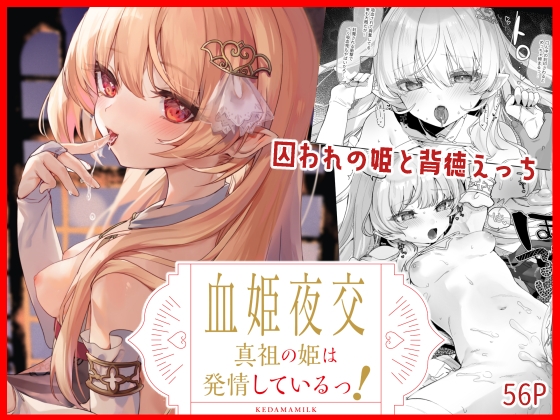 RJ01016484 img main - 血姫夜交 真祖の姫は発情しているっ!