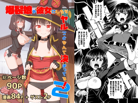 RJ01017117 img main - 爆裂娘を彼女にしたらヤルことなんて決まってる!2