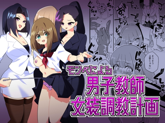 RJ01017378 img main - モンペによる男性教師女装調教計画