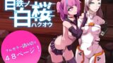 RJ01017640 img main 160x90 - 白鉄の白桜【ハクオウ】