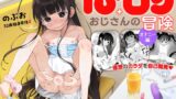 RJ01017818 img main 160x90 - TS○リおじさんの冒険 オナニー編