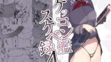 RJ01018244 img main 160x90 - ケッコン艦スケベ録4