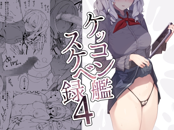 RJ01018244 img main - ケッコン艦スケベ録4