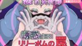 RJ01019698 img main 160x90 - 悪の女幹部 誘惑ピエロ リリーポムの罠