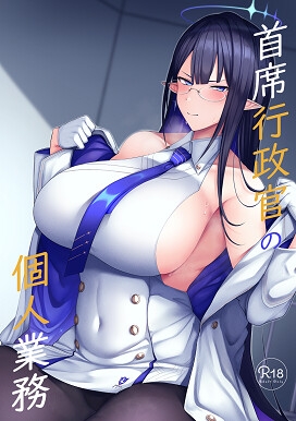 RJ01020652 img main - 首席行政官の個人業務