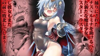 RJ01021212 img main 320x180 - 魔法少女ルミナス・ルミナ4