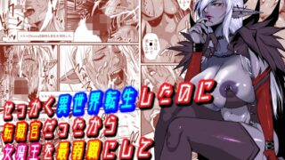 RJ01022563 img main 320x180 - せっかく異世界転生したのに転職官だったから女魔王を最弱職にしてプライドボキボキにしたった