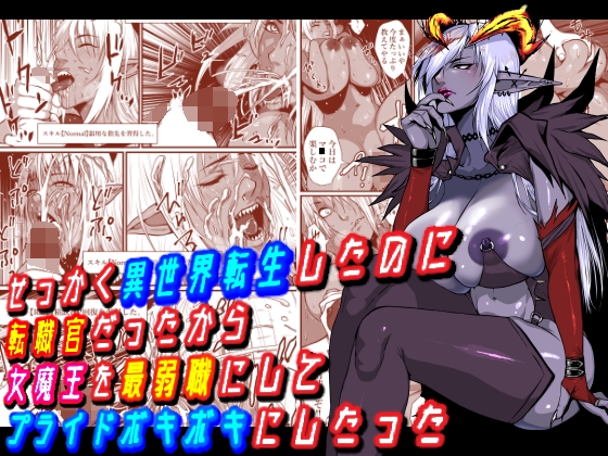 RJ01022563 img main - せっかく異世界転生したのに転職官だったから女魔王を最弱職にしてプライドボキボキにしたった