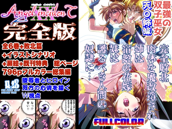 RJ01022635 img main - AngelXXincidenT完全版