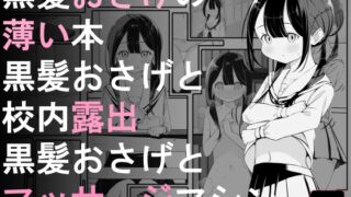 RJ01023648 img main 320x180 - 黒髪おさげの薄い本